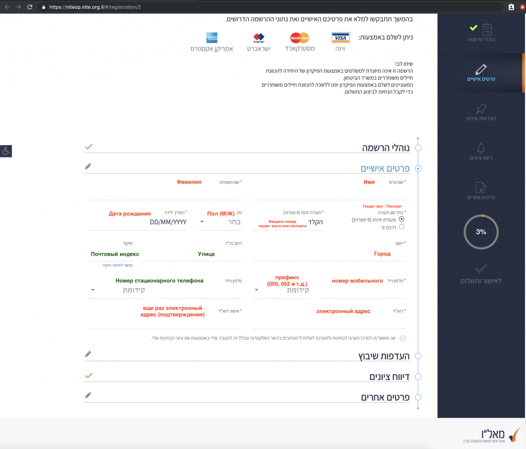 на этом этапе записи необходимо заполнить персональные данные - смотрите перевод всех полей на русский язык