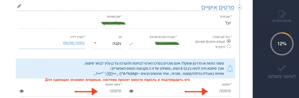 При записи на психометрический тест, создается аккаунт на сайте ИЦЭО и необходимо выбрать пароль для последующего входа