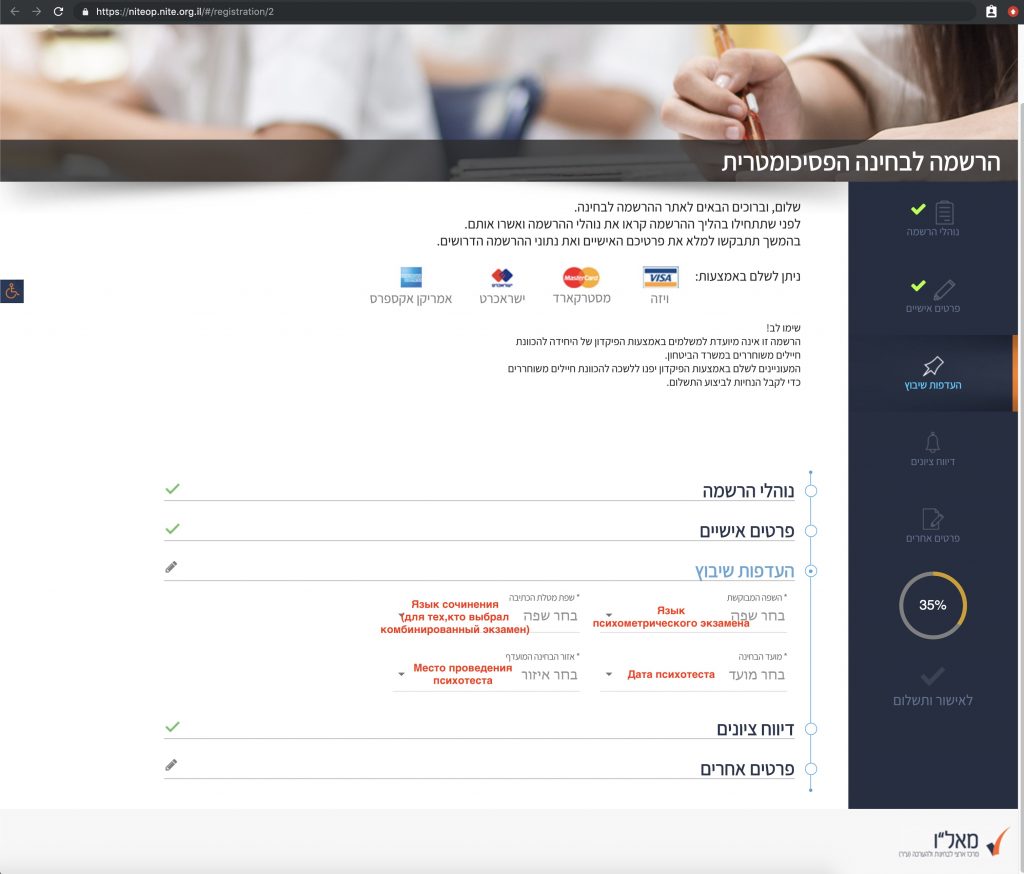 на этом этапе записи на психометрию, мы выбираем место, где будет проходить психометрический экзамен, язык экзамена и дату экзамена
