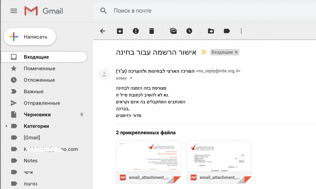 вам отправляют два файла с приглашением на психометрический экзамен