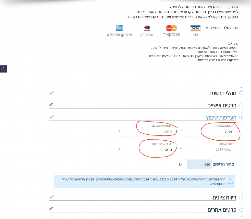 Регистрация на психометрию
